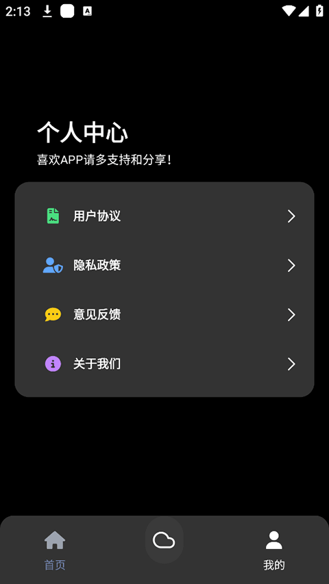 截图3